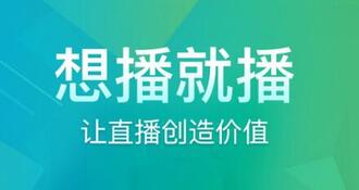 企業直播營銷 企業直播營銷