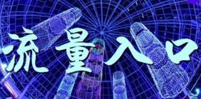 小紅書流量獲取 小紅書流量獲取