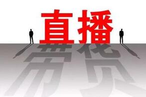 企業直播營銷 企業直播營銷